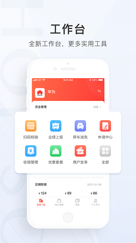 合生通商户版