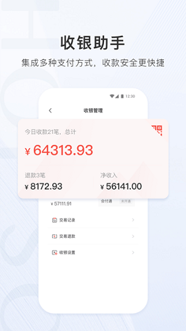 合生通商户版
