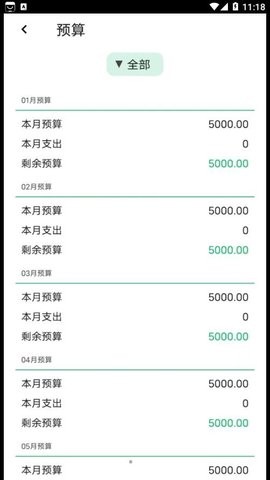 记一笔账最新版