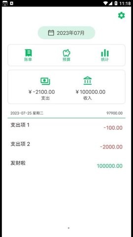 记一笔账最新版