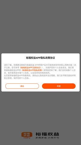 裕福权益