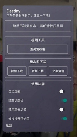 抖音Destiny模块