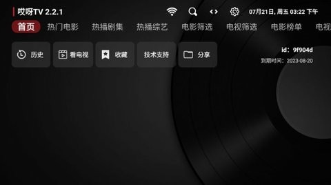 哎呀TV免费版