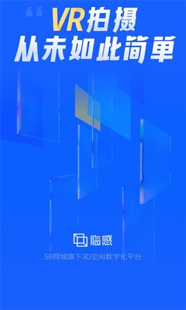 临感vr看房软件安卓手机版