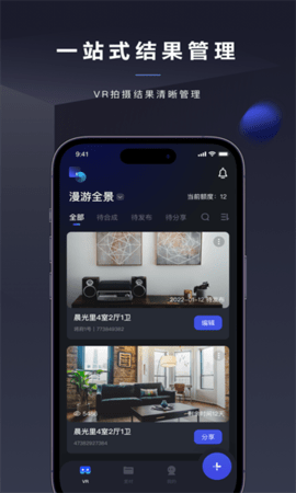 临感vr看房软件安卓手机版
