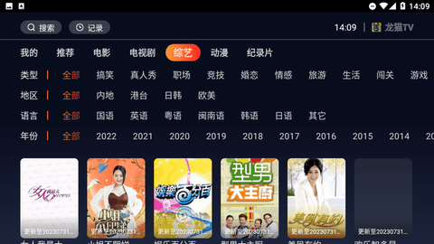 龙猫TV盒子版