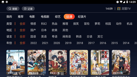 龙猫TV盒子版