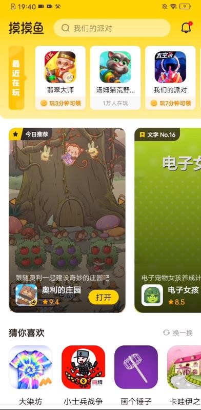 摸摸鱼