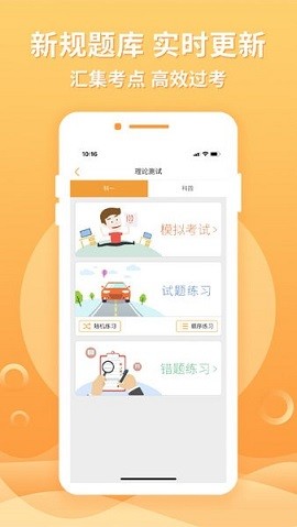 神通e学车学员端
