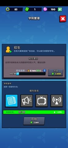 超人学院游戏手机版下载