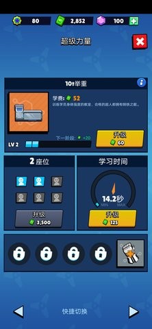 超人学院游戏手机版下载