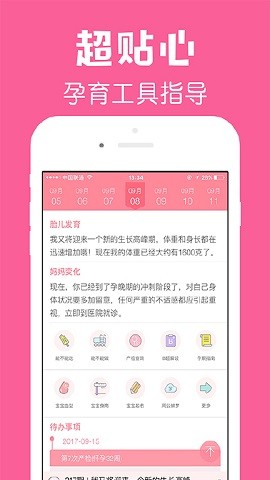 怀孕管家