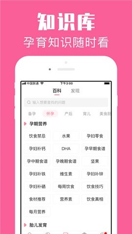 怀孕管家
