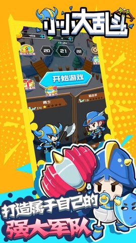 小小大乱斗游戏官方版下载