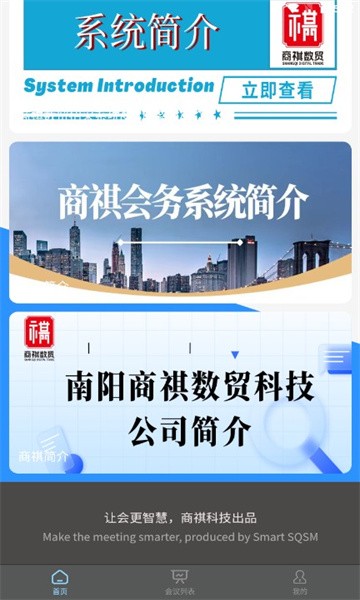 商祺会务