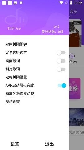 仙乐音乐免费播放软件
