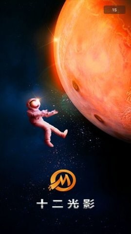 十二光影最新版
