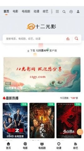 十二光影最新版