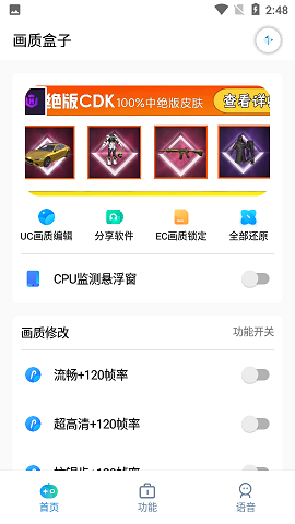 cchzgj.vop画质助手