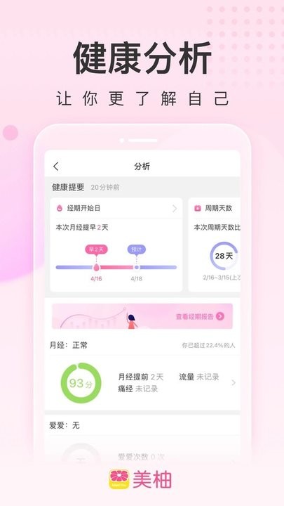 美柚备孕助手