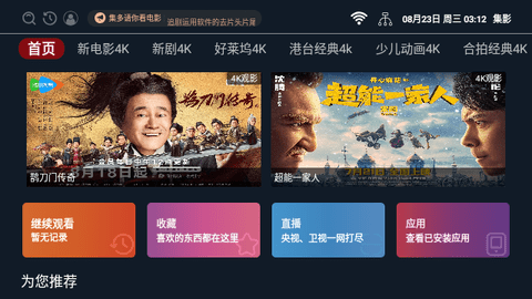 集影APP无广告TV纯净版