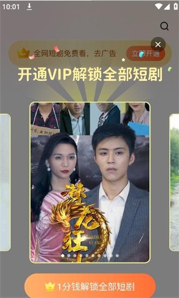 烈火短剧app