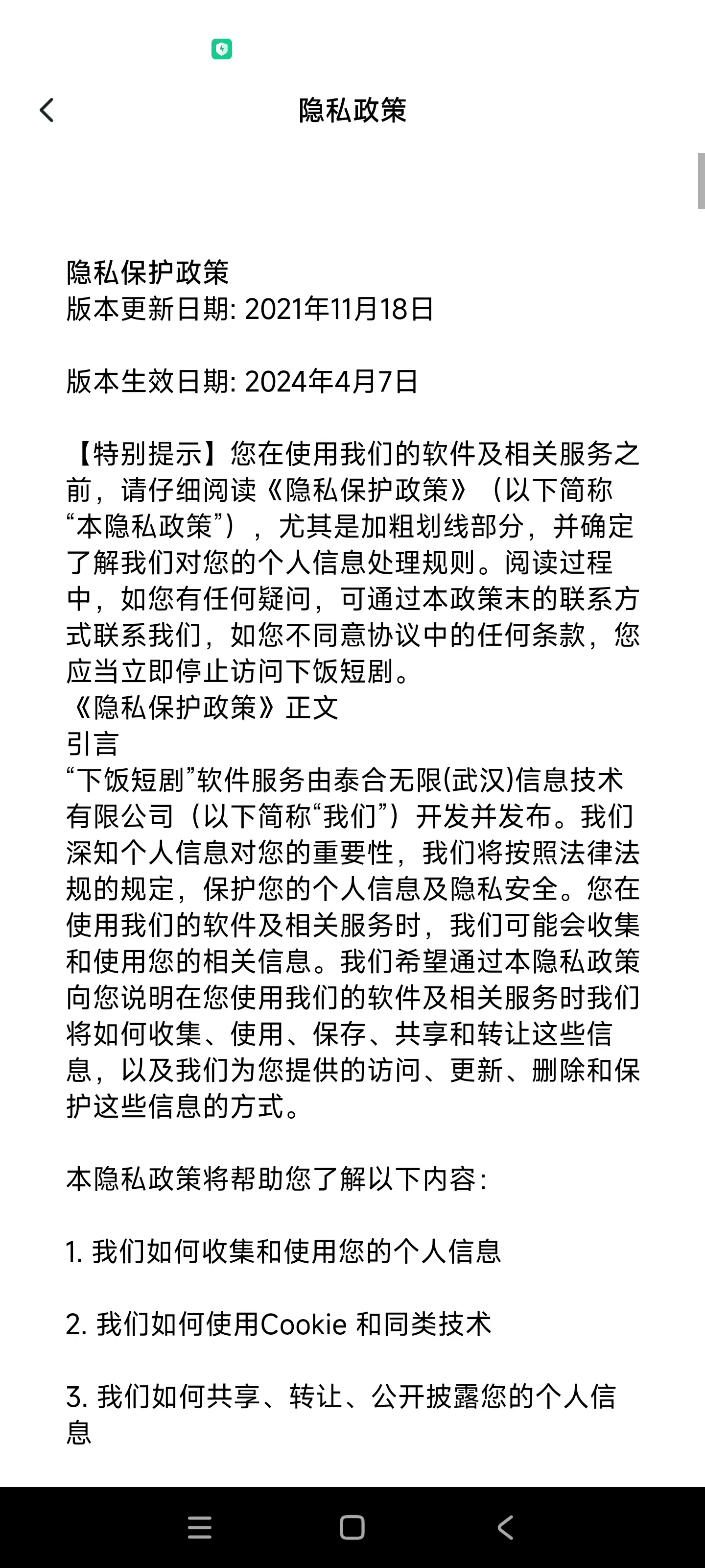 下饭短剧手机版app