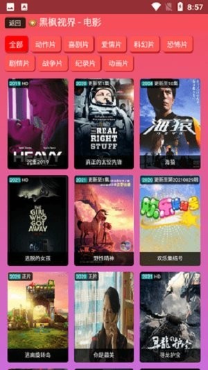 黑枫視界app