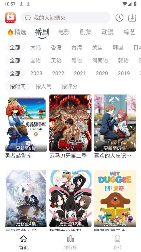 全民聚视app最新版