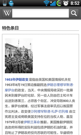 维基百科软件