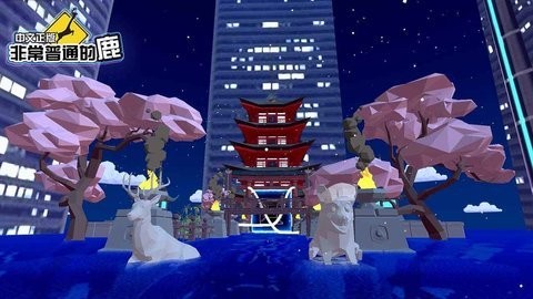 非常普通的鹿未来版