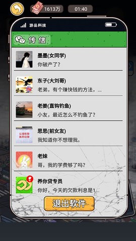 我养你阿打工逆袭记免广告版