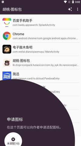 原神胡桃图标包app