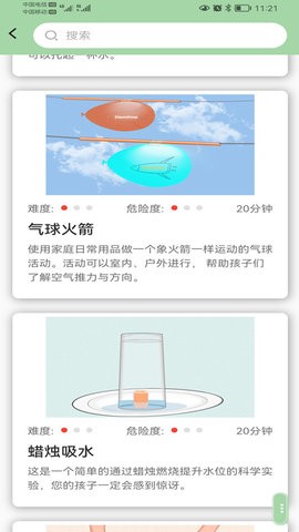 科学活动app软件