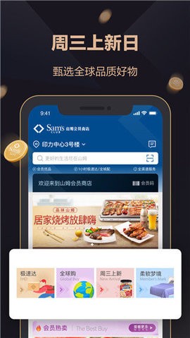 山姆会员商店官方版