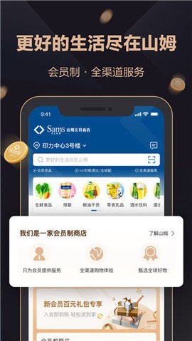 山姆会员商店官方版