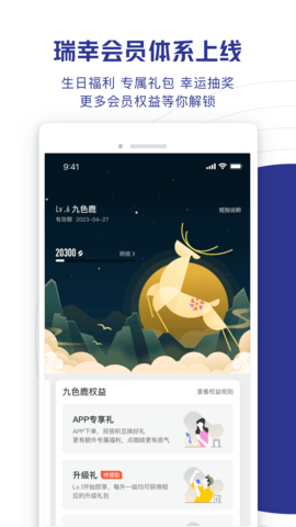 瑞幸咖啡app