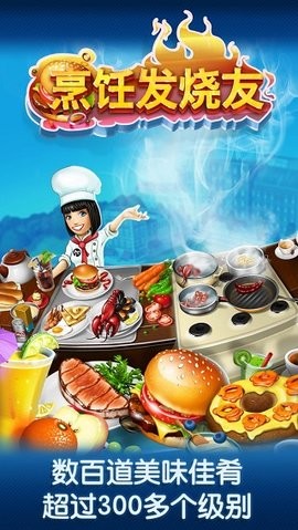 烹饪发烧友APP