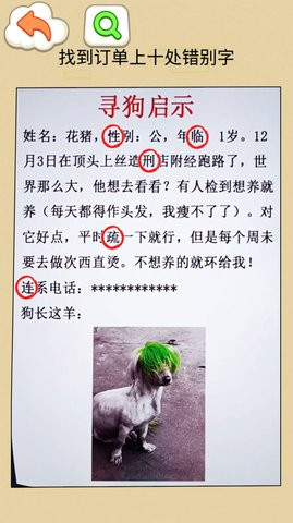 找错别字吧