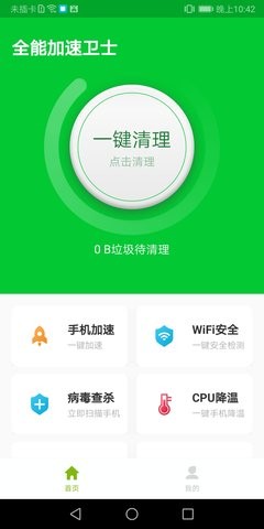 全能加速卫士官方版