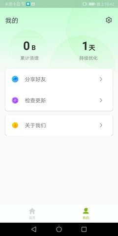 全能加速卫士官方版