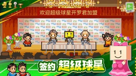 冠军足球物语手游