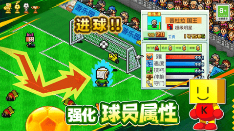 冠军足球物语手游