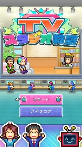 电视演播室物语游戏