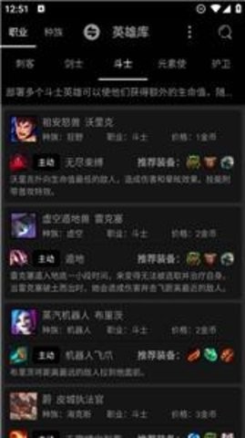 云顶之弈资料库官方版