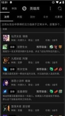云顶之弈资料库官方版
