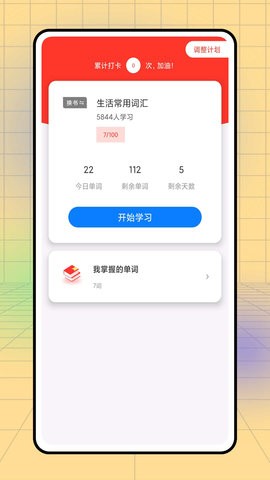 英语PK台