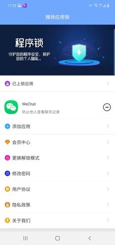雅扬应用锁