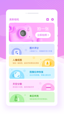 美斯相机安卓版