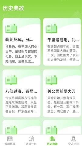 逍遥答题